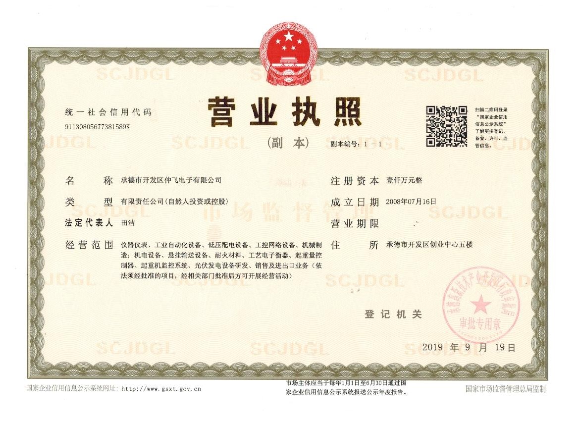 营业执照副本
