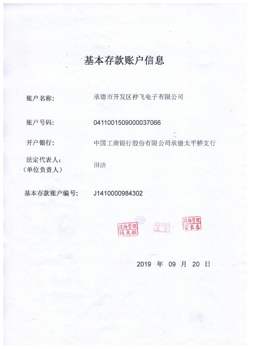 开户许可证