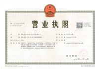 营业执照正本
